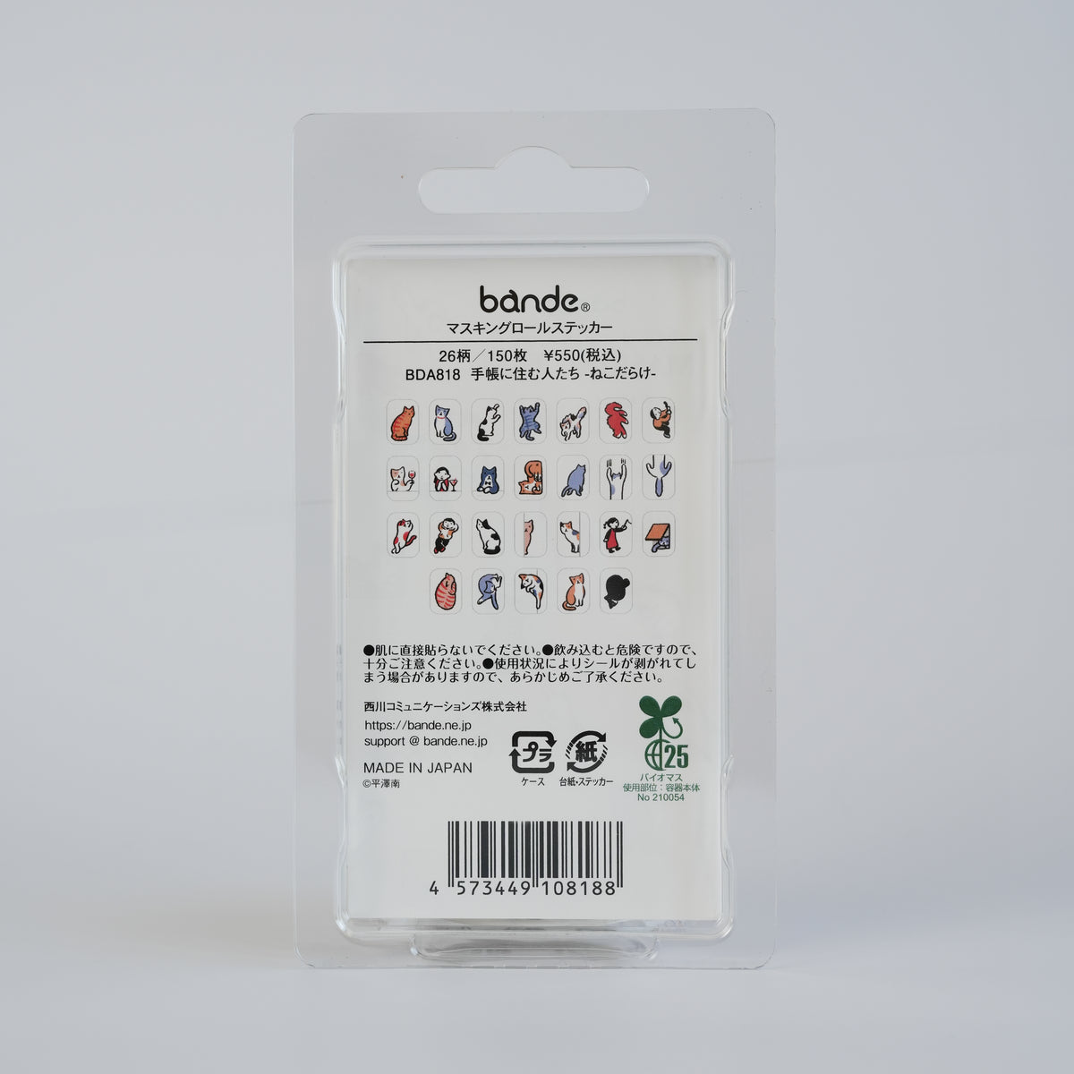 BANDE Masking Roll Sticker – People Who Live in the Notebook