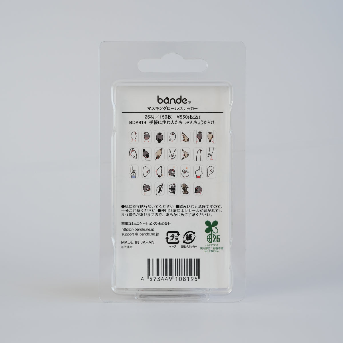BANDE Masking Roll Sticker – People Who Live in the Notebook